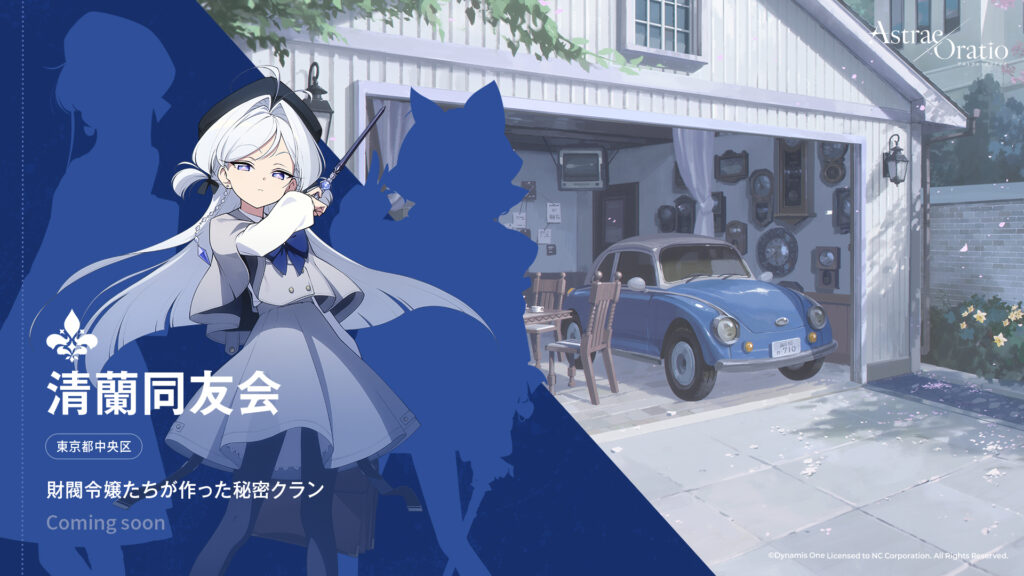 清蘭同友会